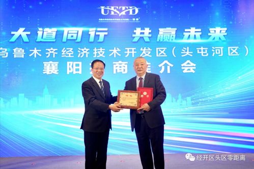 政府搭臺，鏈主企業(yè)唱戲——烏魯木齊經(jīng)開區(qū)與襄陽簽約24億投資項目，助力新疆裝備制造業(yè)補(bǔ)鏈強(qiáng)鏈