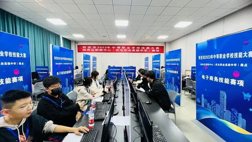西安市中等職業學校技能大賽電子商務運營賽項圓滿落幕 以賽促學，鍛造數字經濟時代專業人才